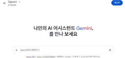 제미나이 홈페이지