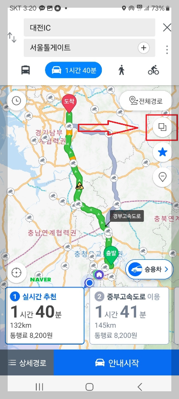 교통 상황 실시간 1초 만에 확인하는 방법