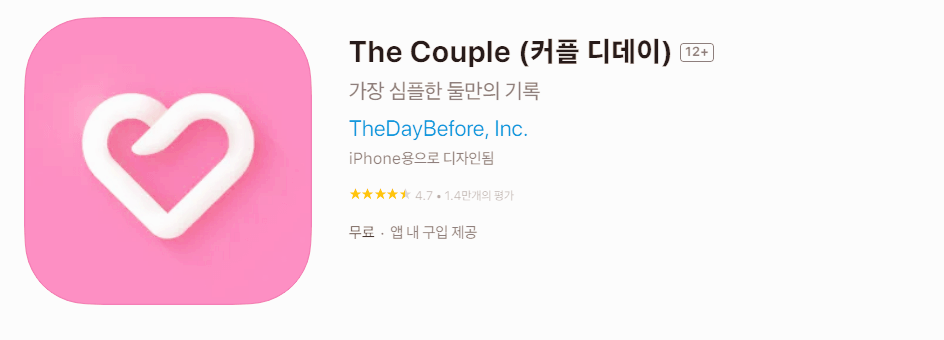 기념일 계산기 어플 3가지 알아보기