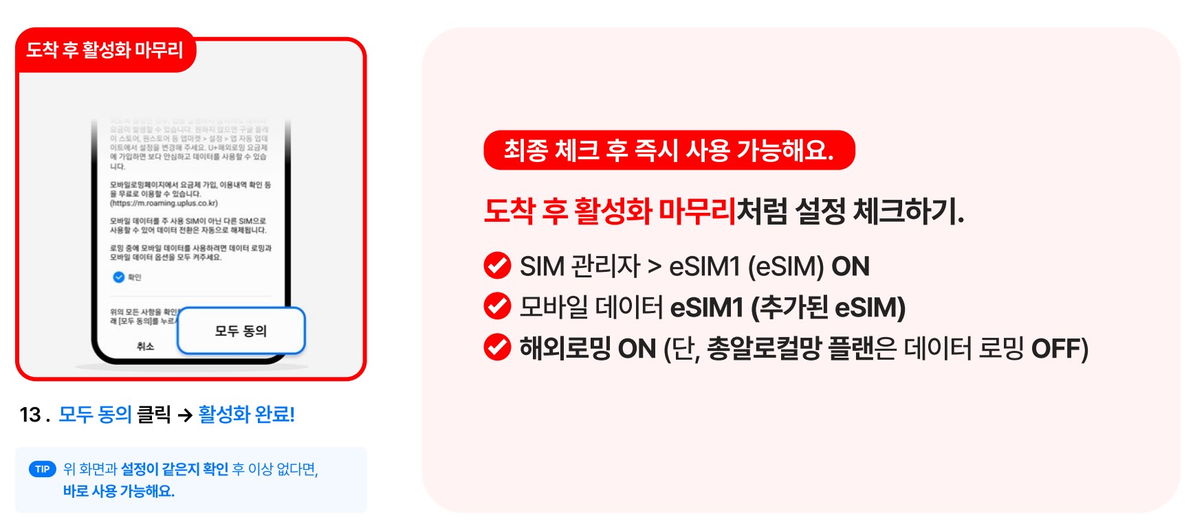 갤럭시 eSIM 사용법13