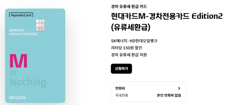 현대카드 M-경차전용카드 혜택 상세보기