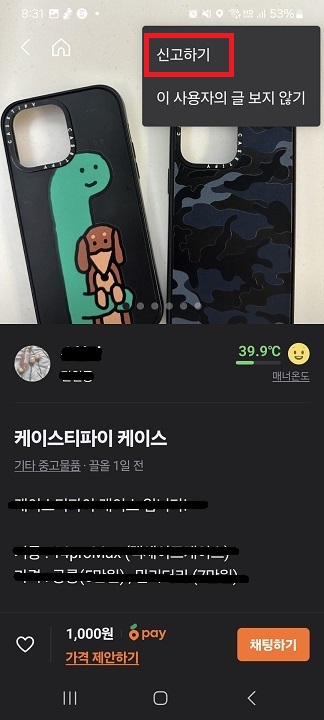 당근마켓 고객센터