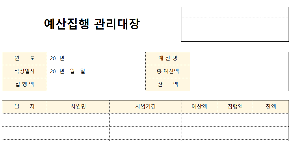 예산집행관리대장-양식-이미지