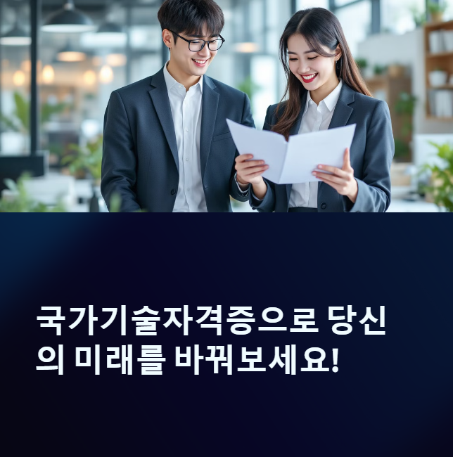 2025년 국가기술자격시험 일정, 꼭 알아야 할 주요 내용