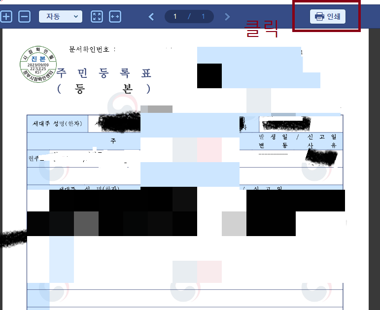 주민등록등본 PC로 발급 하는 방법
