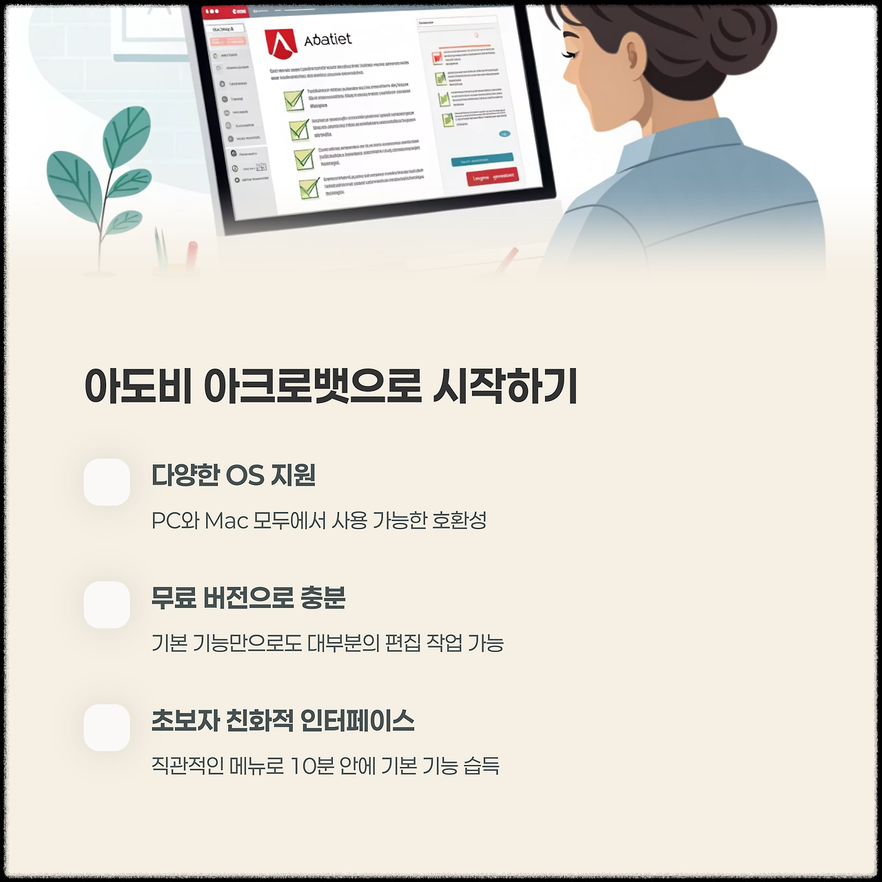 애크로뱃 웹 무료 안내