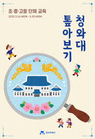 청화대 관람 사전예약하기