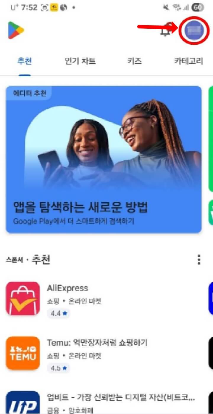 카카오톡 자동업데이트 끄기