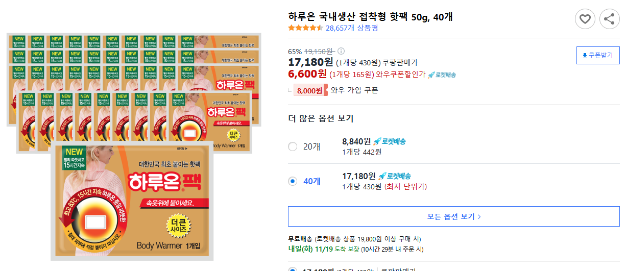 하루온-국내생산-접착형-핫팩-50g,-40개