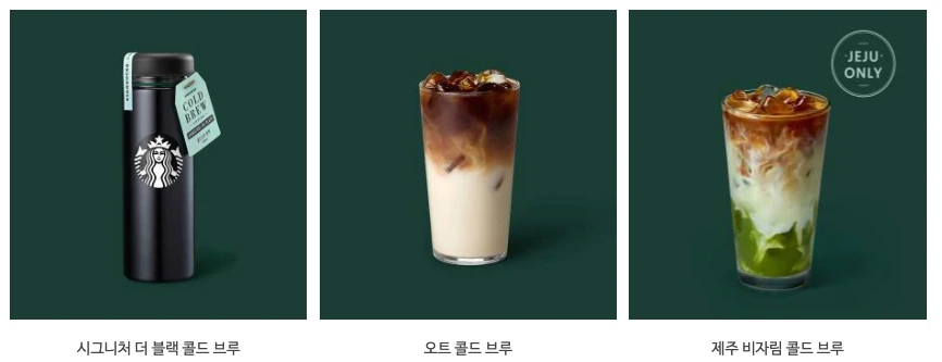 스타벅스 음료