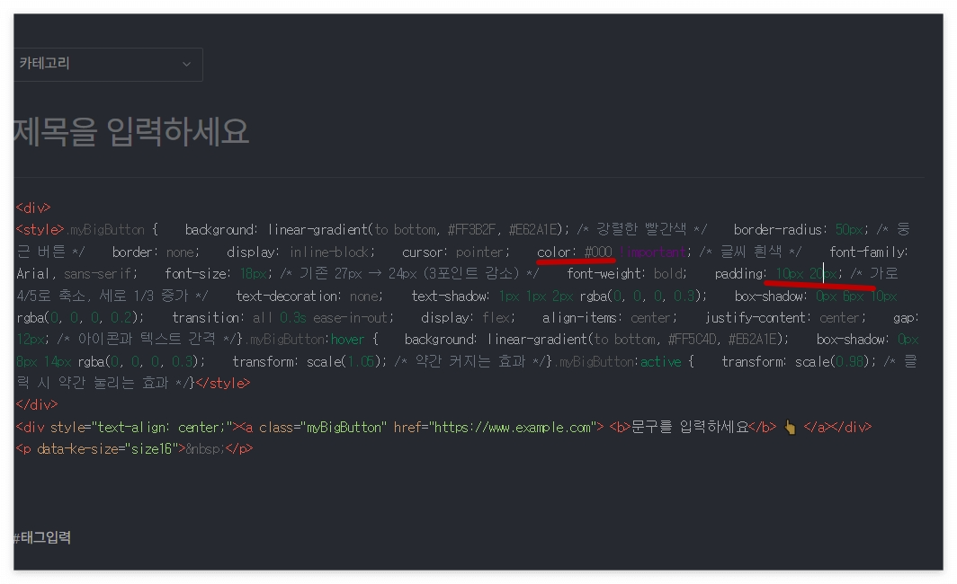 티스토리버튼변경