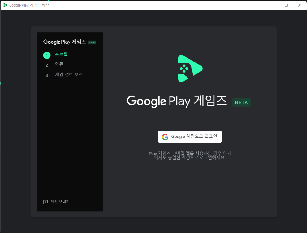 구글 플레이 게임즈 시작 화면 사진