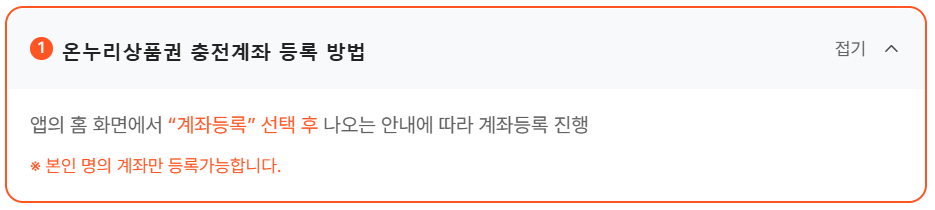 온누리상품권 15% 할인 구입처 가맹점 환급