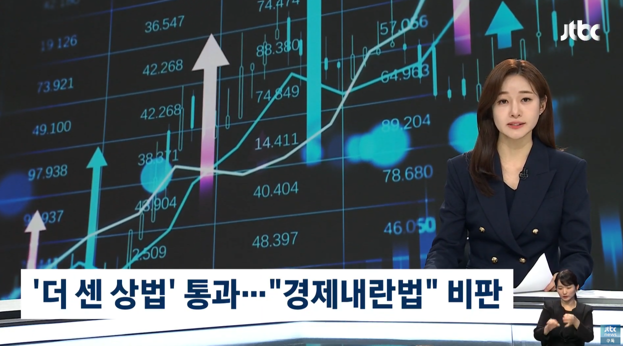 상법개정안 집중투표제 감사위원분리선출 소액주주보호 코리아디스카운트 자사주소각의무화 지배구조개선
