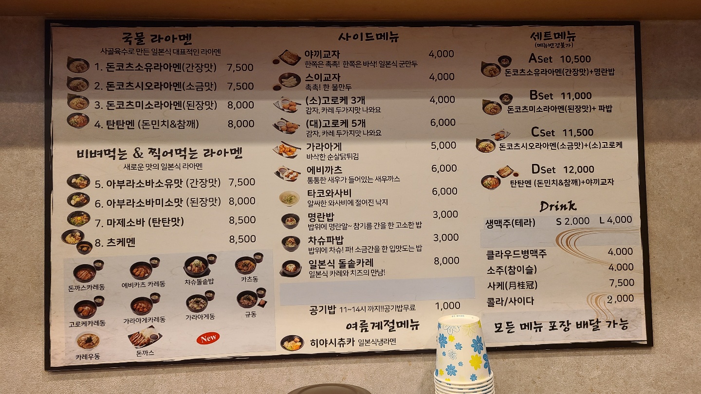 일산맛집-라멘맛집-큐슈울트라아멘-메뉴판