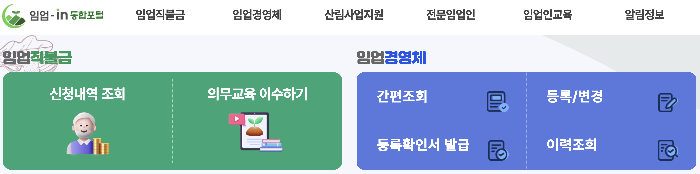 임업직불금 신청 사이트
