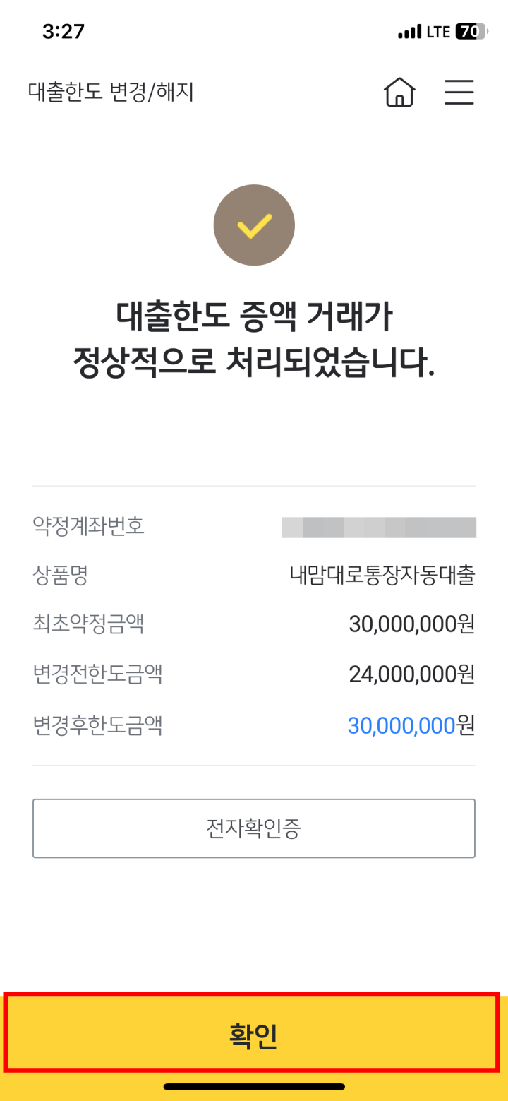 국민은행 마이너스통장 감액 한도 다시늘리기 7단계