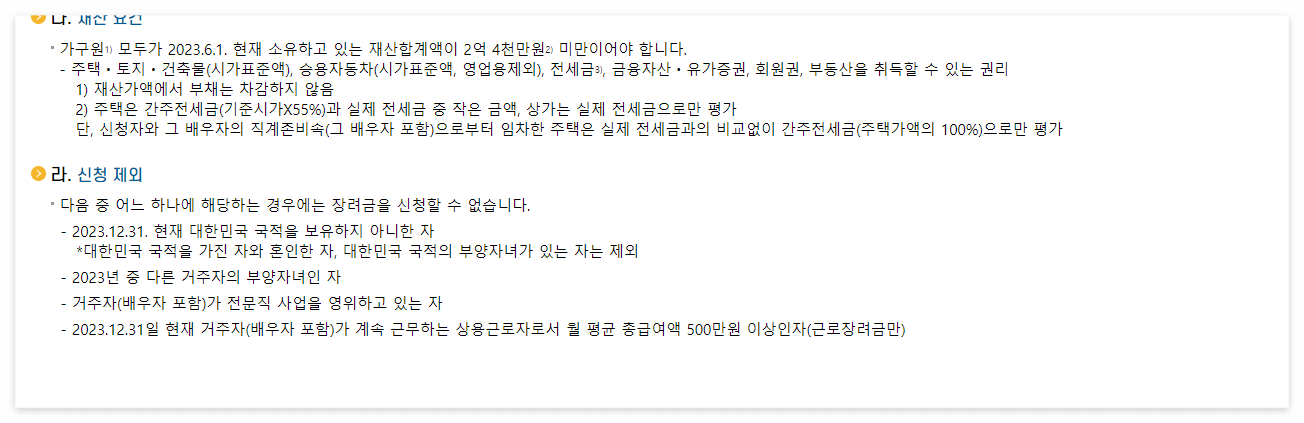 2024 근로장려금 신청자격, 지급일, 신청기간, 반기신청