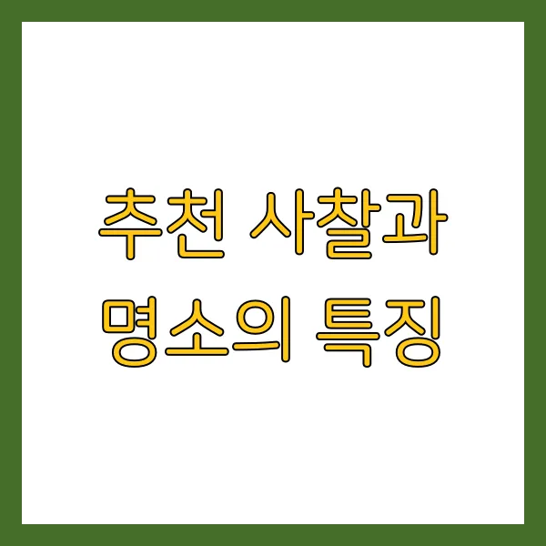 정월대보름 소원 빌기 좋은 사찰 & 명소 추천