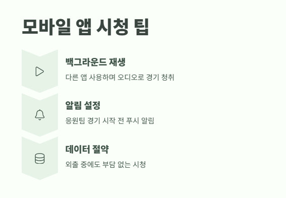 2025년 프로야구 중계 방송보기 10