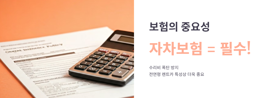 전연령 자차 보험 핵심 정리