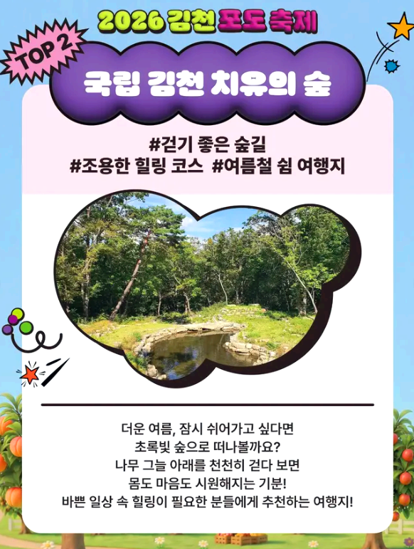 김천포도축제