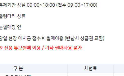 화천 산천어축제