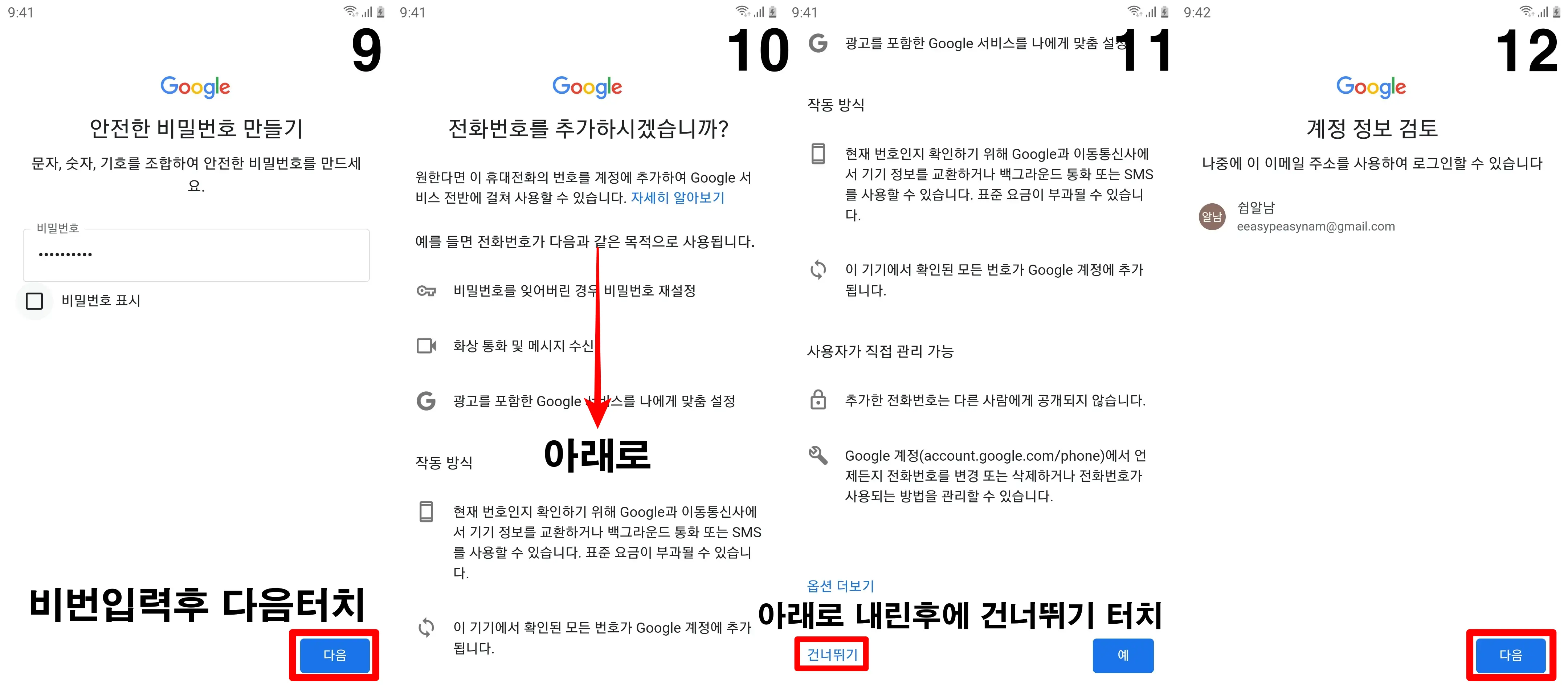 구글계정-계정-만드는중