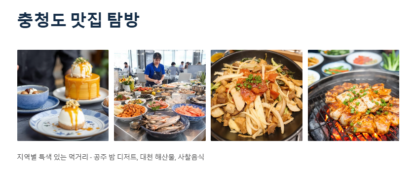 충청도 1박2일 여행지 추천 TOP5, 지금 떠나기 딱 좋아요