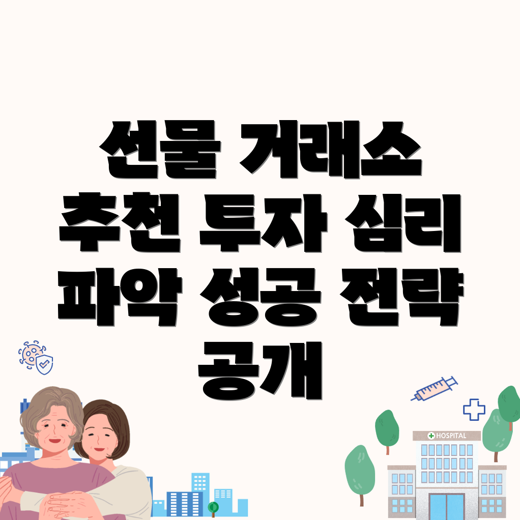 비트코인 선물 거래소