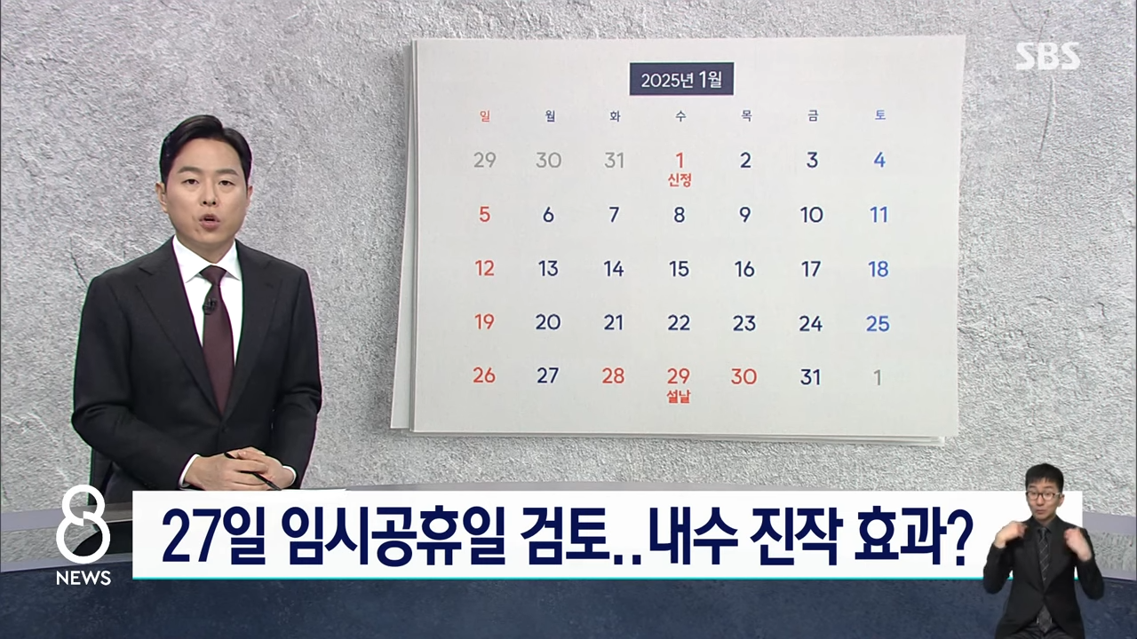 설날 임시공휴일