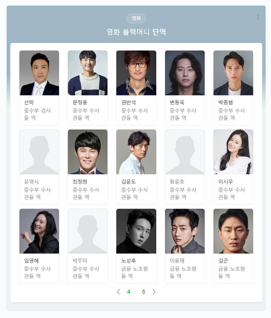 영화 블랙머니 출연자