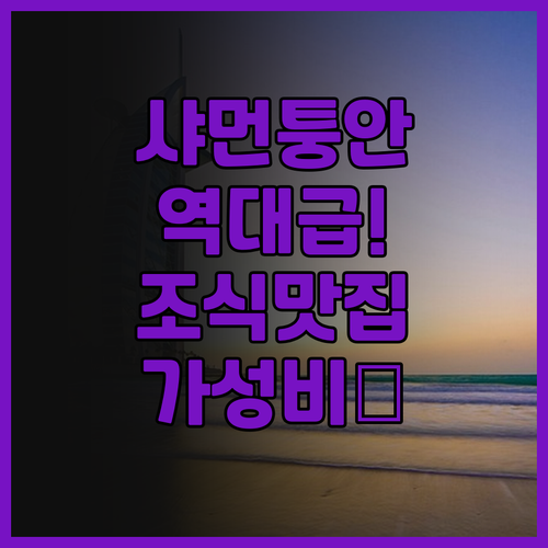 햄튼 바이 힐튼 샤먼 퉁안 청난 후기..