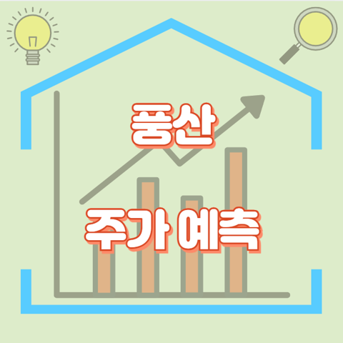 풍산_썸네일