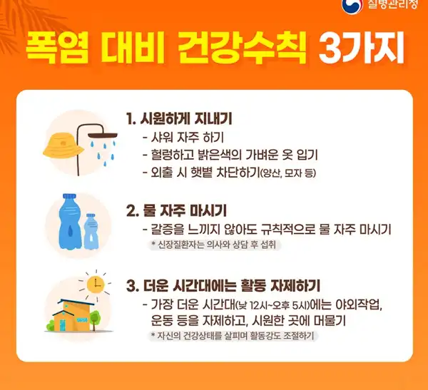 폭염 대처