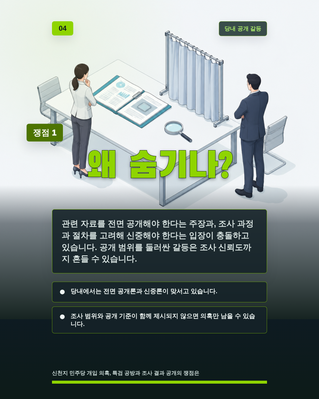 왜 숨기나?