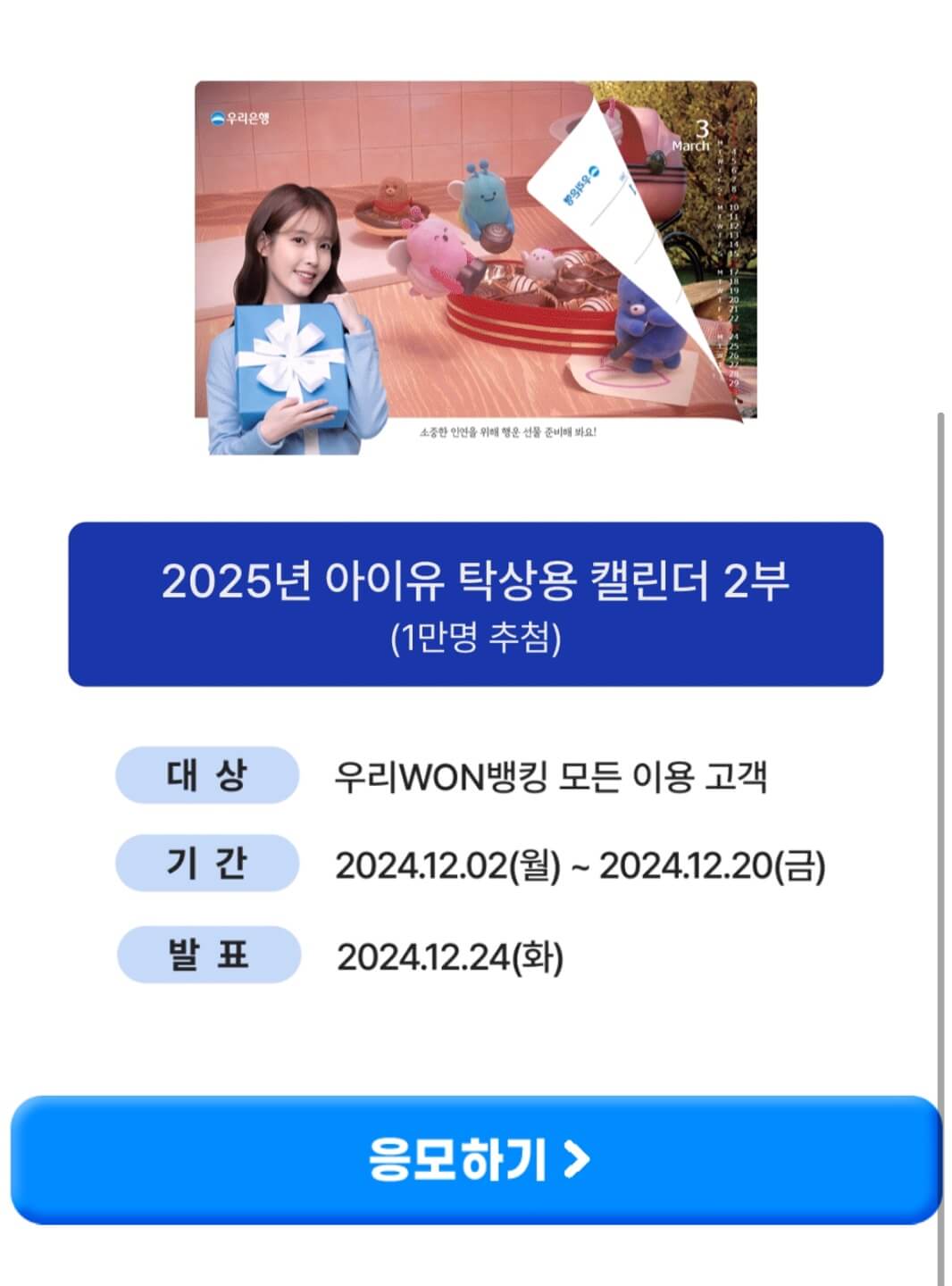 달력 증정 이벤트