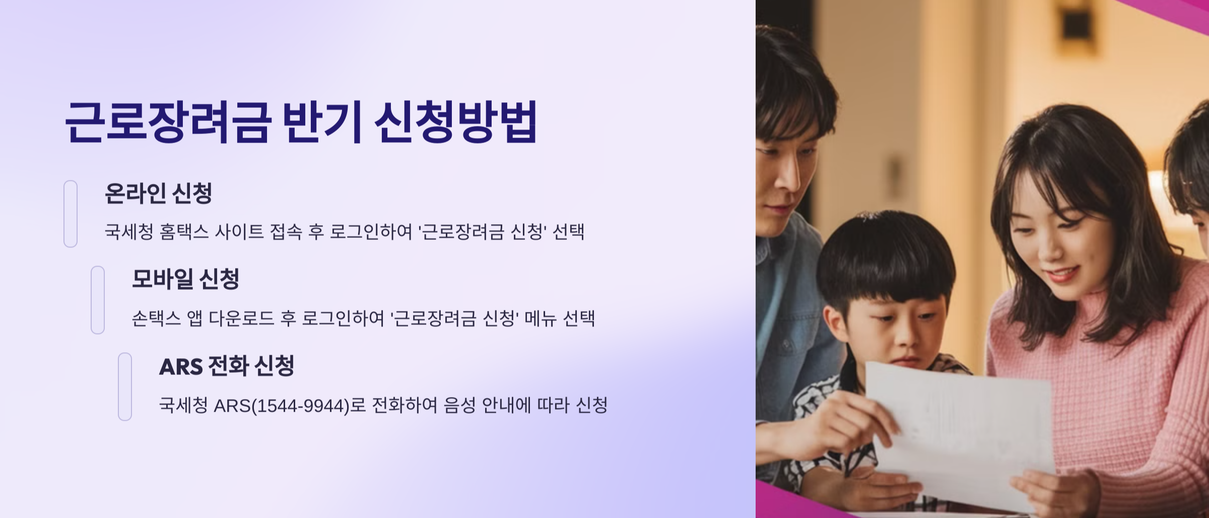 근로장려금 반기신청방법