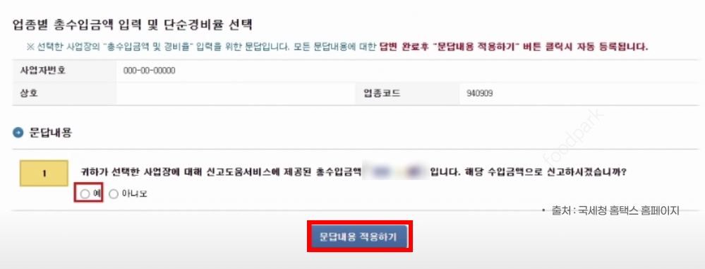 종합소득세 신고 방법