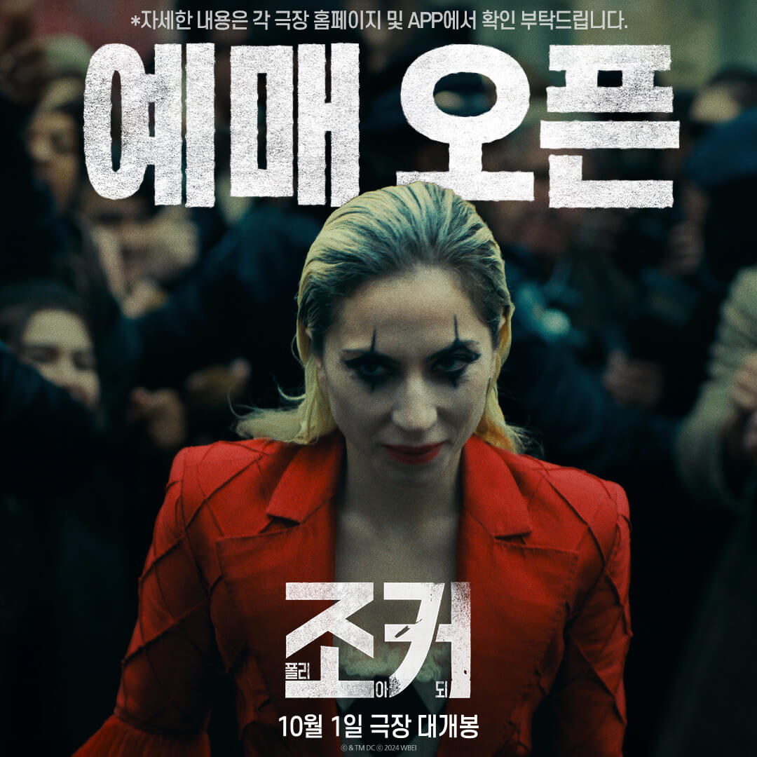 조커: 폴리 아 되