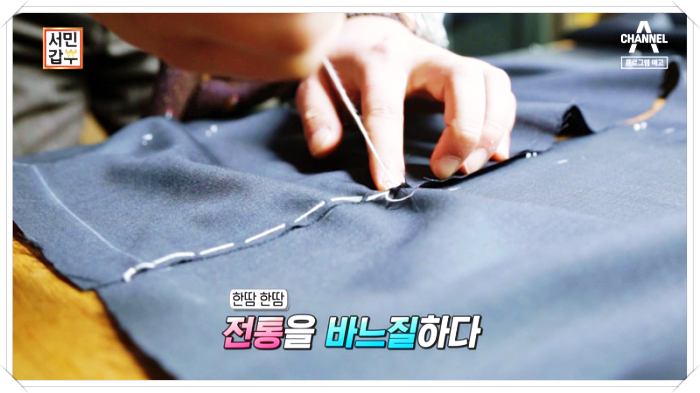 테일러샵-바느질