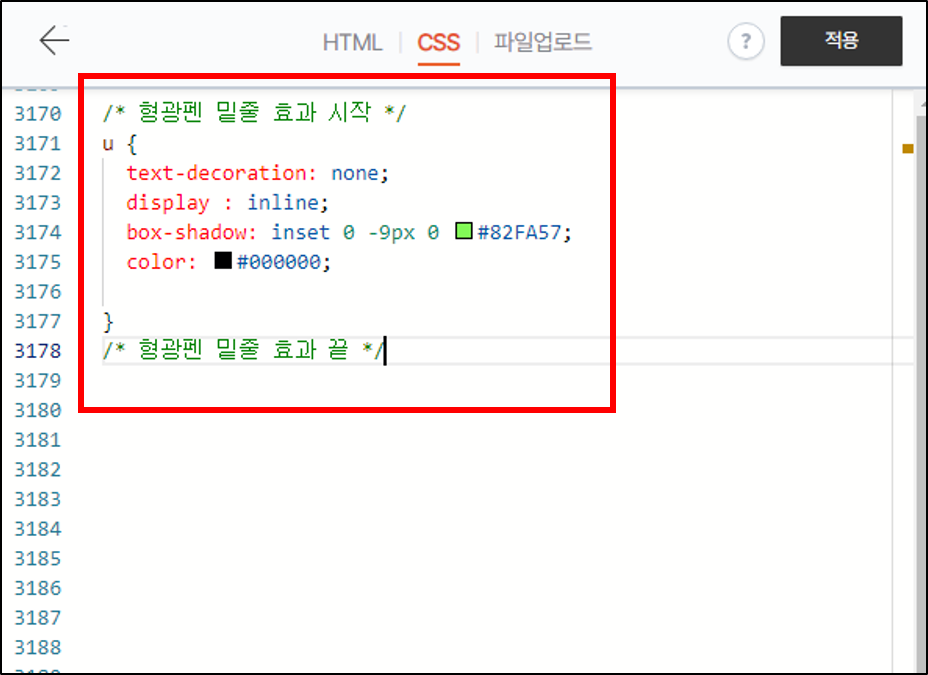 티스토리 블로그 형광펜 효과 추가하는 방법 하이라이트 기능