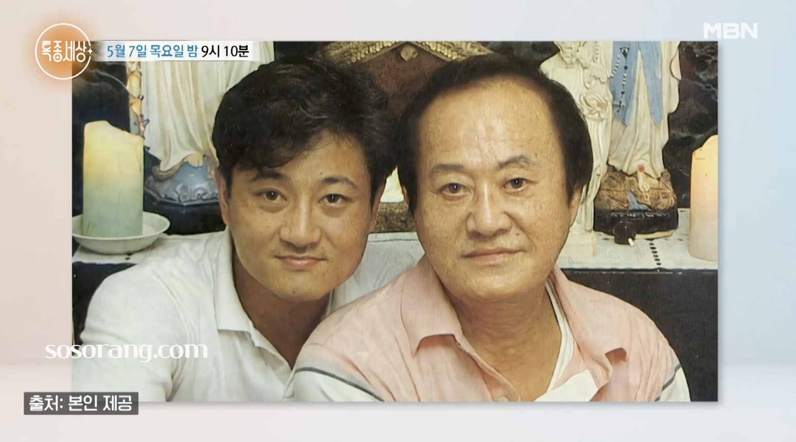 박준규 아버지 고 박노식과 함께한 과거 가족 사진