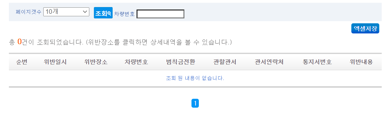 조회내역 확인