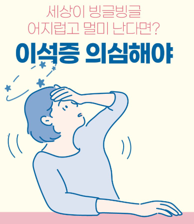 이석증 재발 막는 법