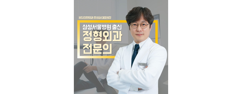 화성시 정형외과