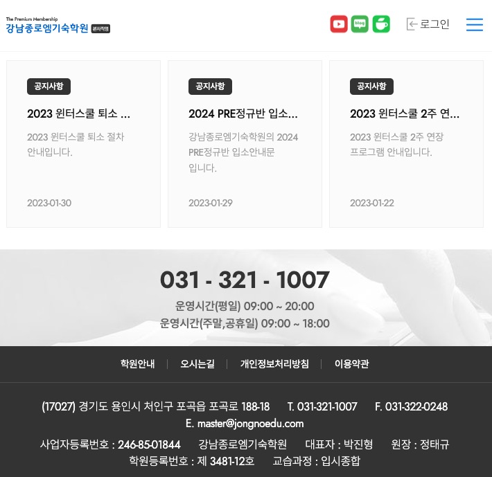 강남종로엠학원