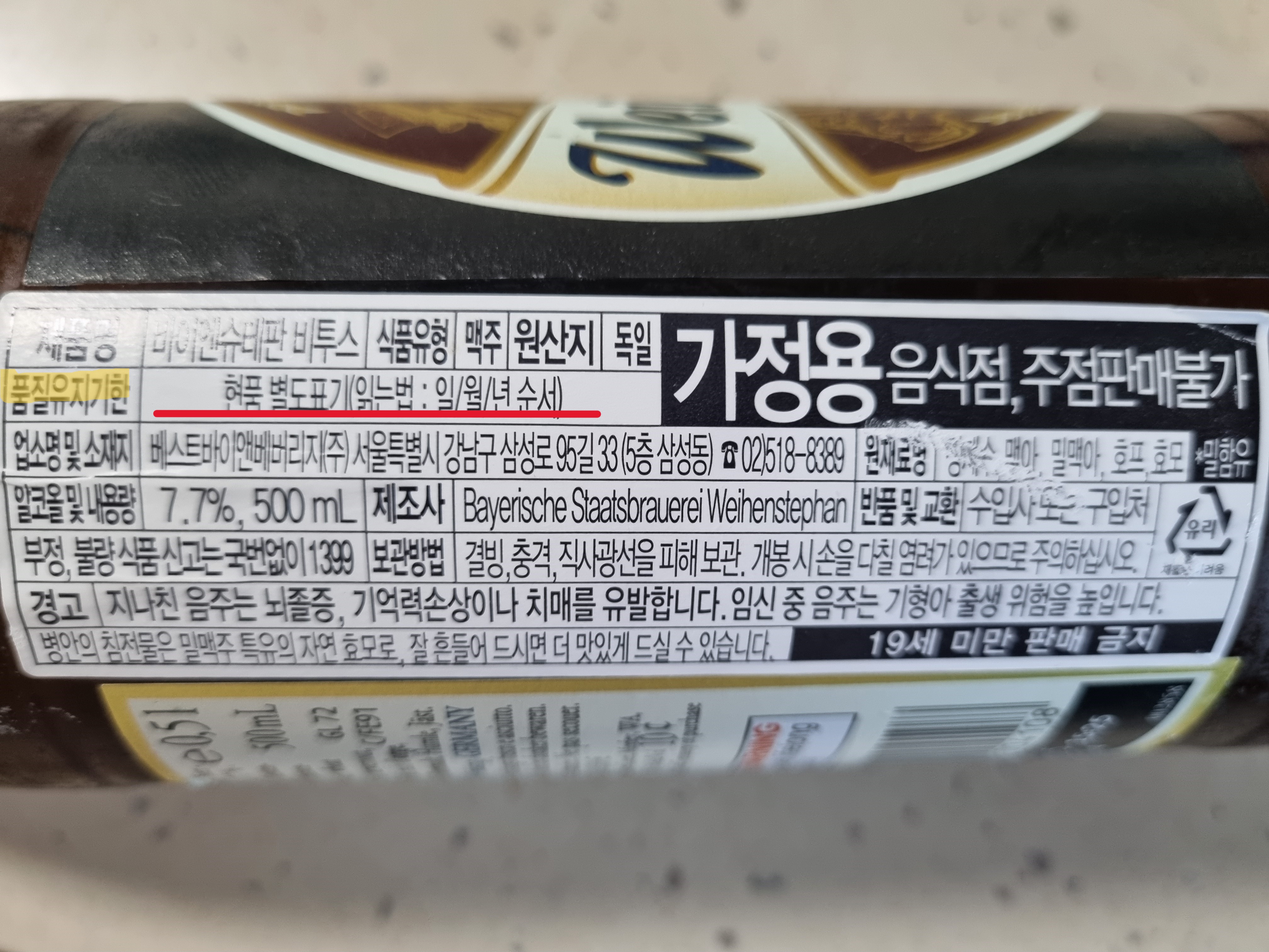 맥주 유통기한