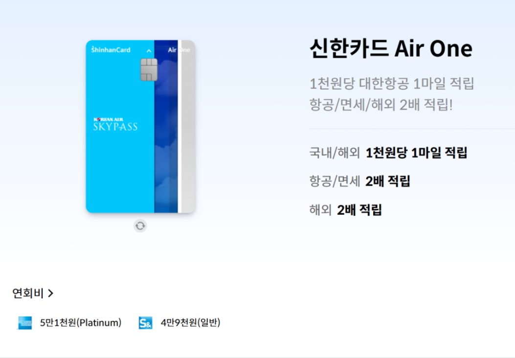 신한카드 Air One
