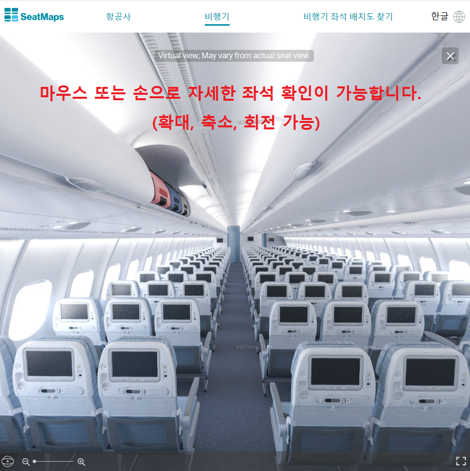 시트맵스(SEATMAPS)로 비행기 좌석 정보 미리 확인 &amp; 추천 좌석 꿀팁 10